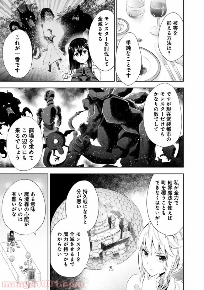 俺の家が魔力スポットだった件 ～住んでいるだけで世界最強～ 第44話 - Trang 7