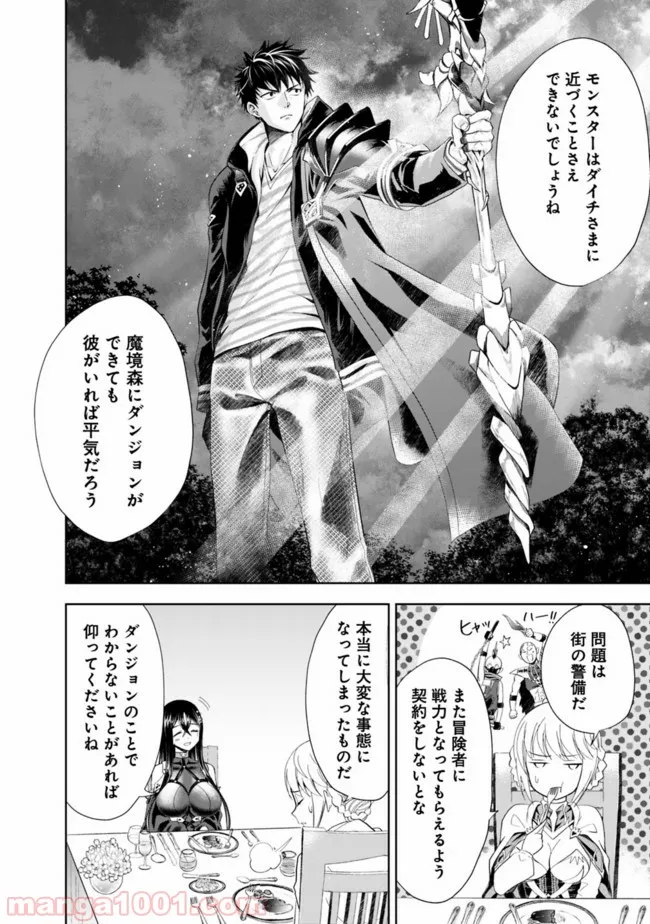 俺の家が魔力スポットだった件 ～住んでいるだけで世界最強～ 第44話 - Trang 8
