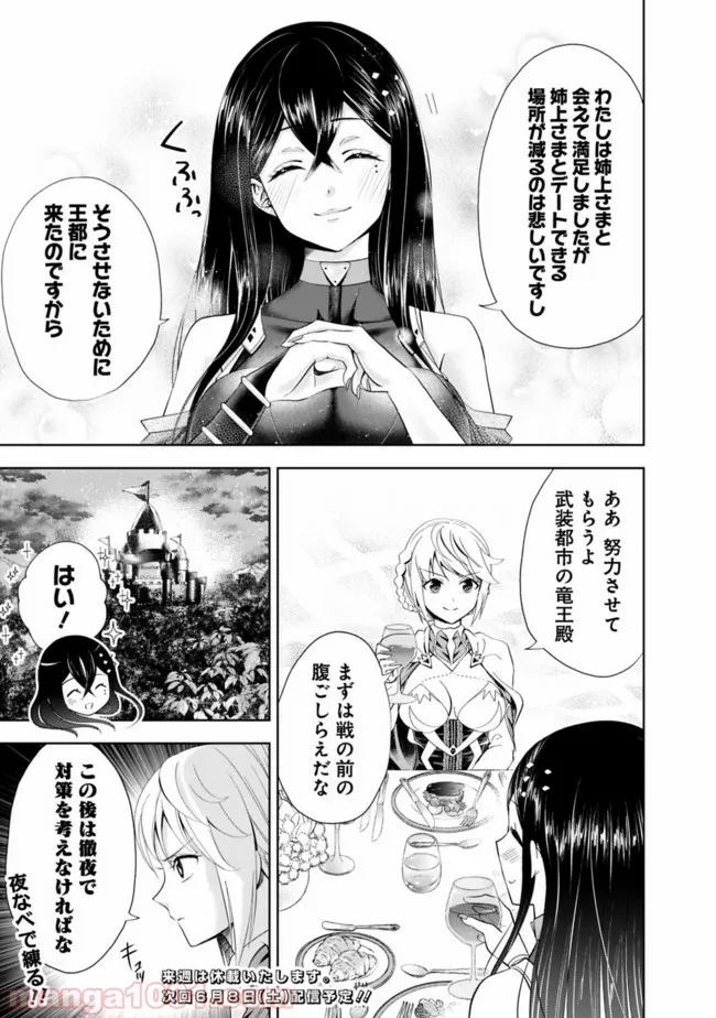 俺の家が魔力スポットだった件 ～住んでいるだけで世界最強～ 第44話 - Trang 9