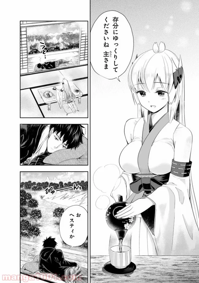 俺の家が魔力スポットだった件 ～住んでいるだけで世界最強～ 第45話 - Trang 2
