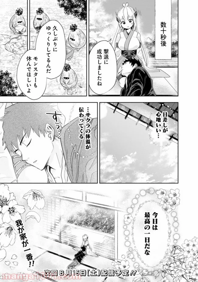 俺の家が魔力スポットだった件 ～住んでいるだけで世界最強～ 第45話 - Trang 11