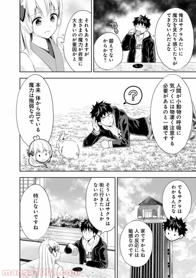俺の家が魔力スポットだった件 ～住んでいるだけで世界最強～ 第45話 - Trang 3