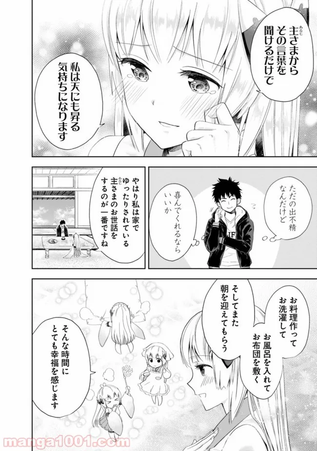 俺の家が魔力スポットだった件 ～住んでいるだけで世界最強～ 第45話 - Trang 6