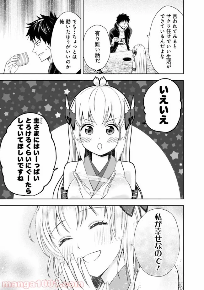 俺の家が魔力スポットだった件 ～住んでいるだけで世界最強～ 第45話 - Trang 7