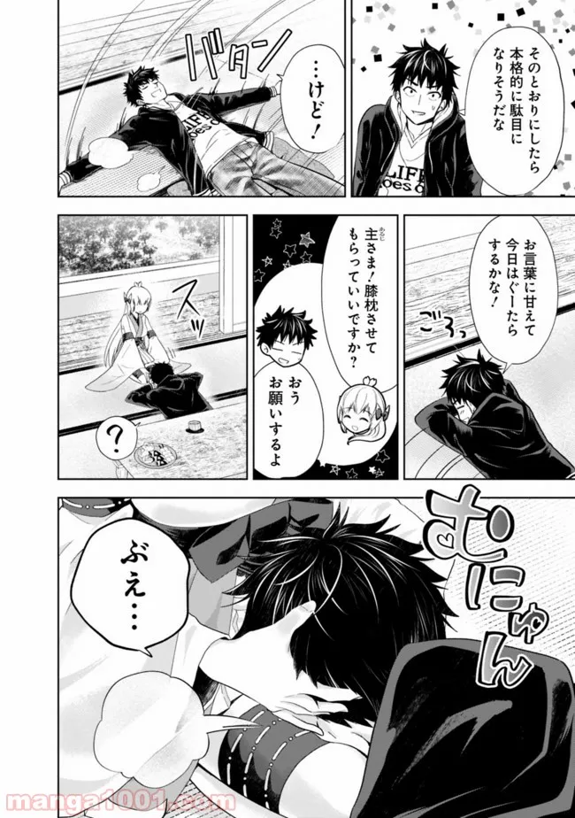 俺の家が魔力スポットだった件 ～住んでいるだけで世界最強～ 第45話 - Trang 8