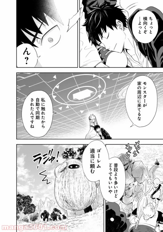 俺の家が魔力スポットだった件 ～住んでいるだけで世界最強～ 第45話 - Trang 10