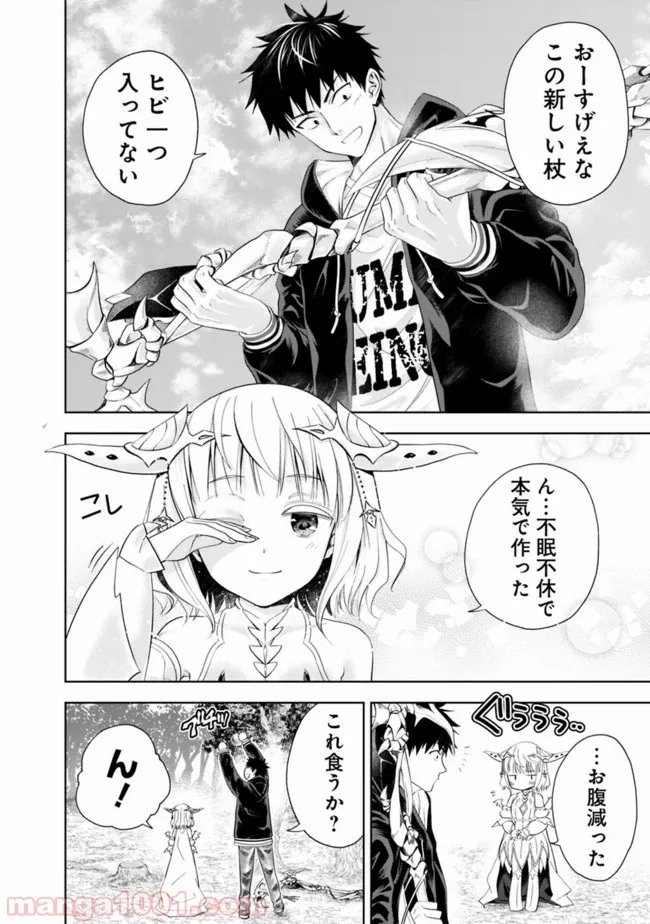俺の家が魔力スポットだった件 ～住んでいるだけで世界最強～ 第46話 - Trang 2