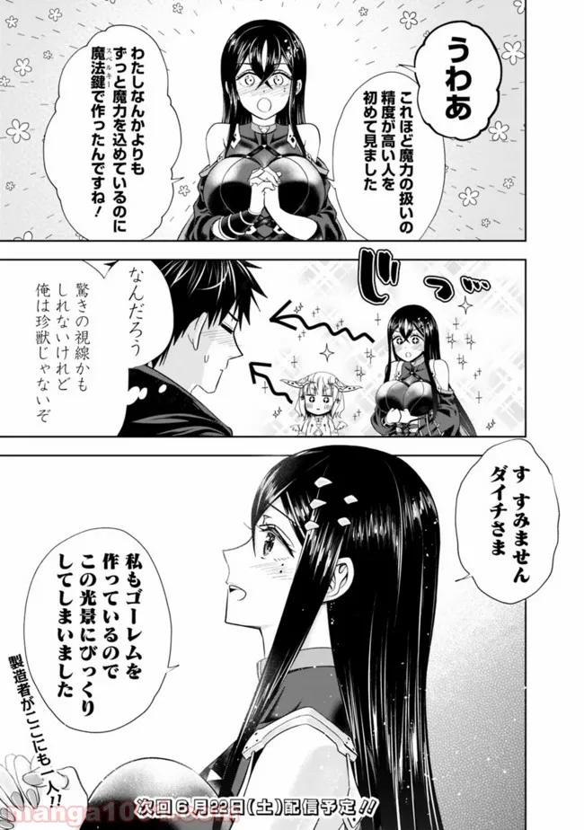 俺の家が魔力スポットだった件 ～住んでいるだけで世界最強～ 第46話 - Trang 11