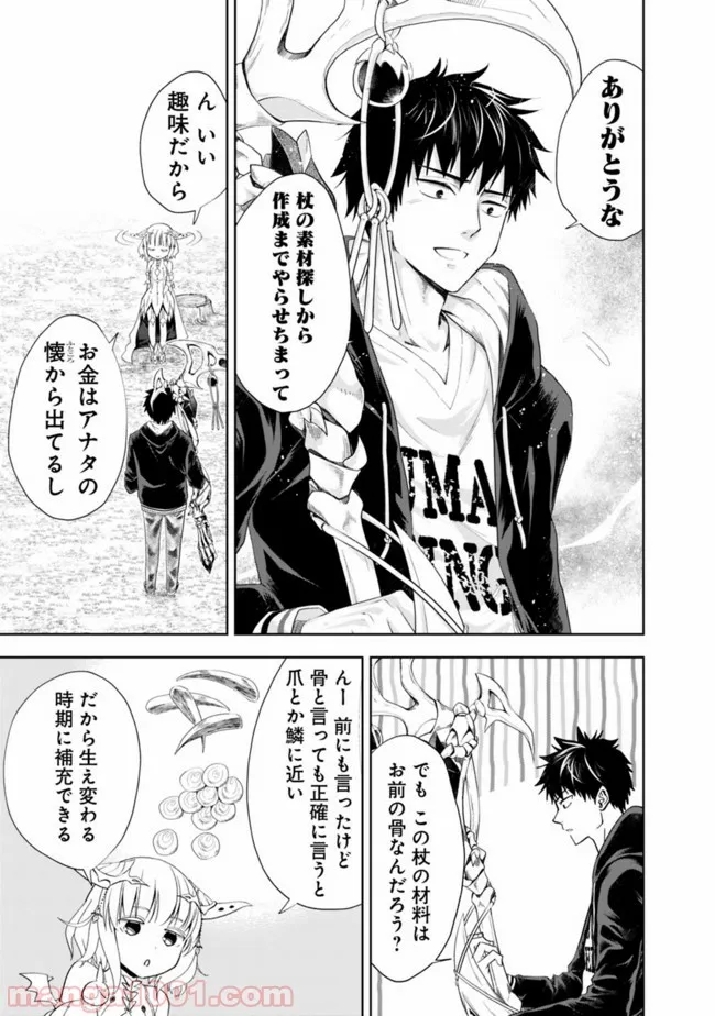 俺の家が魔力スポットだった件 ～住んでいるだけで世界最強～ 第46話 - Trang 5