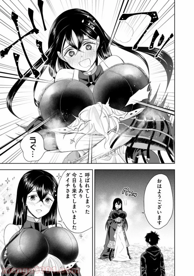 俺の家が魔力スポットだった件 ～住んでいるだけで世界最強～ 第46話 - Trang 7
