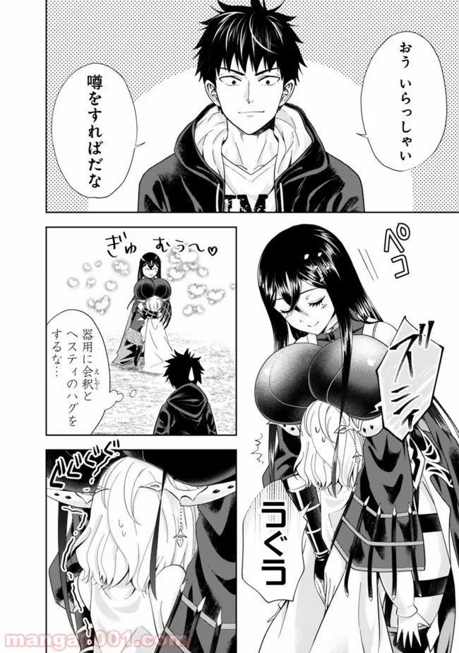 俺の家が魔力スポットだった件 ～住んでいるだけで世界最強～ 第46話 - Trang 8