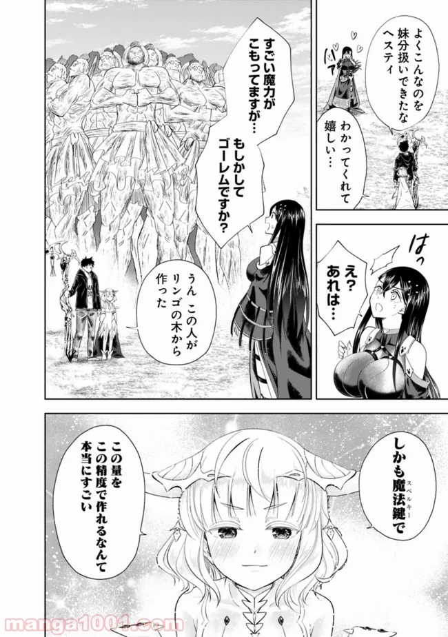 俺の家が魔力スポットだった件 ～住んでいるだけで世界最強～ 第46話 - Trang 10