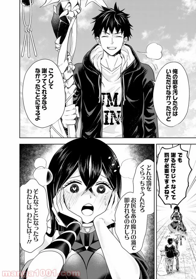 俺の家が魔力スポットだった件 ～住んでいるだけで世界最強～ 第47話 - Trang 2