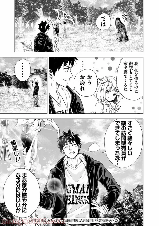 俺の家が魔力スポットだった件 ～住んでいるだけで世界最強～ 第47話 - Trang 11