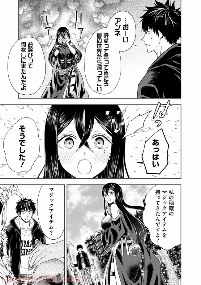 俺の家が魔力スポットだった件 ～住んでいるだけで世界最強～ 第47話 - Trang 3