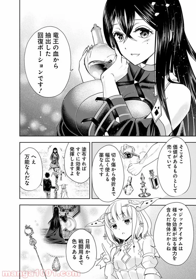 俺の家が魔力スポットだった件 ～住んでいるだけで世界最強～ 第47話 - Trang 4