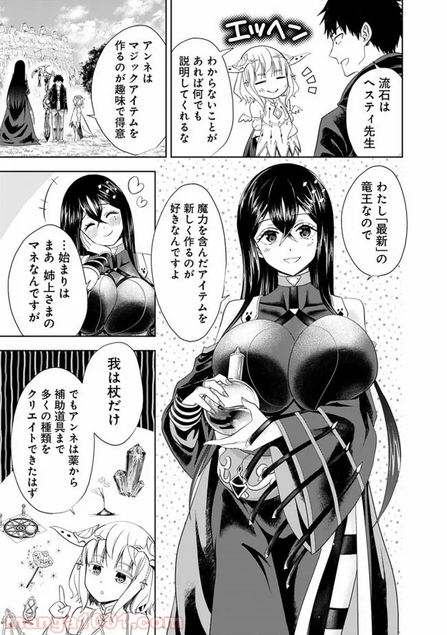 俺の家が魔力スポットだった件 ～住んでいるだけで世界最強～ 第47話 - Trang 5