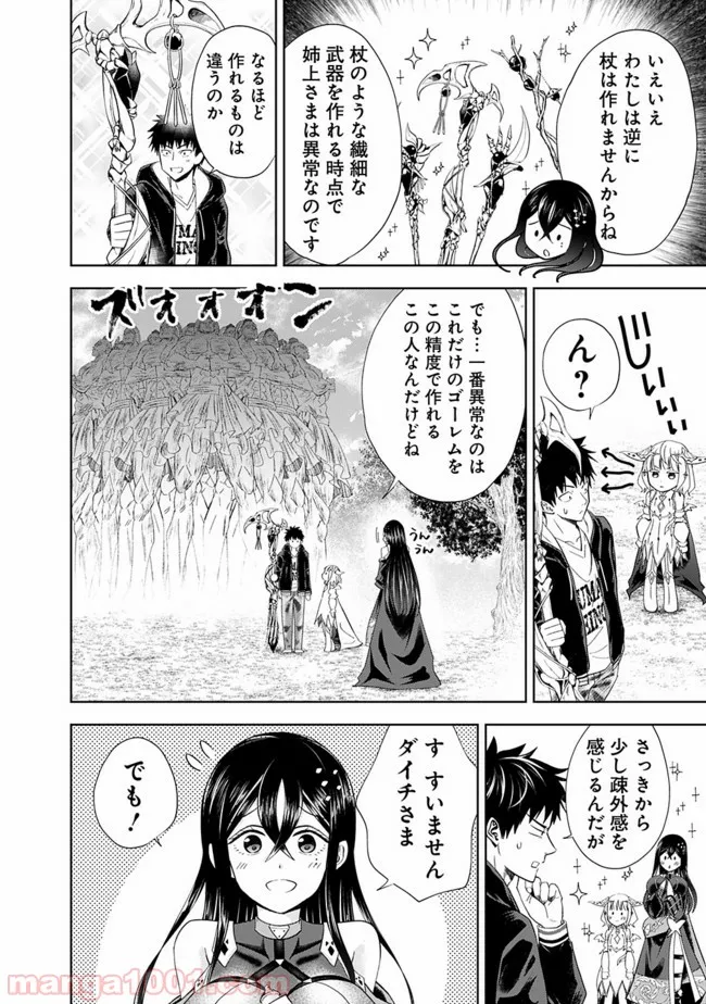 俺の家が魔力スポットだった件 ～住んでいるだけで世界最強～ 第47話 - Trang 6