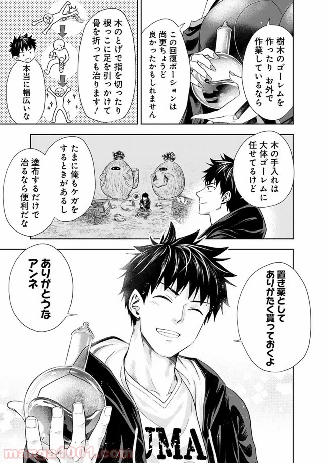 俺の家が魔力スポットだった件 ～住んでいるだけで世界最強～ 第47話 - Trang 7