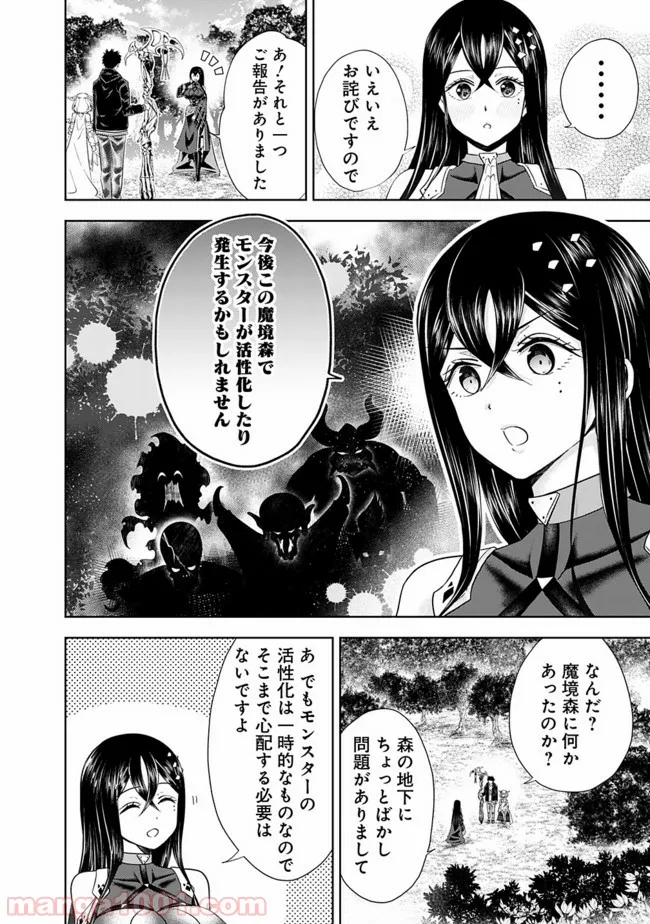 俺の家が魔力スポットだった件 ～住んでいるだけで世界最強～ 第47話 - Trang 8