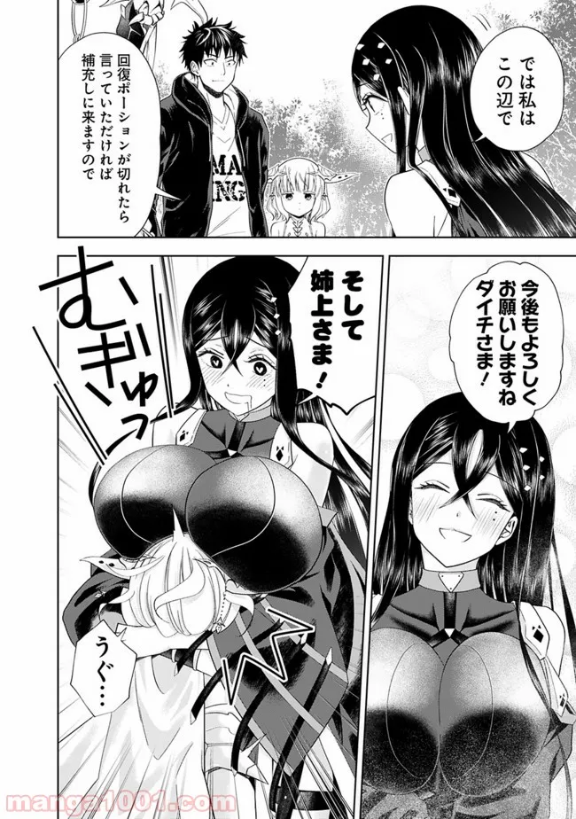 俺の家が魔力スポットだった件 ～住んでいるだけで世界最強～ 第47話 - Trang 10