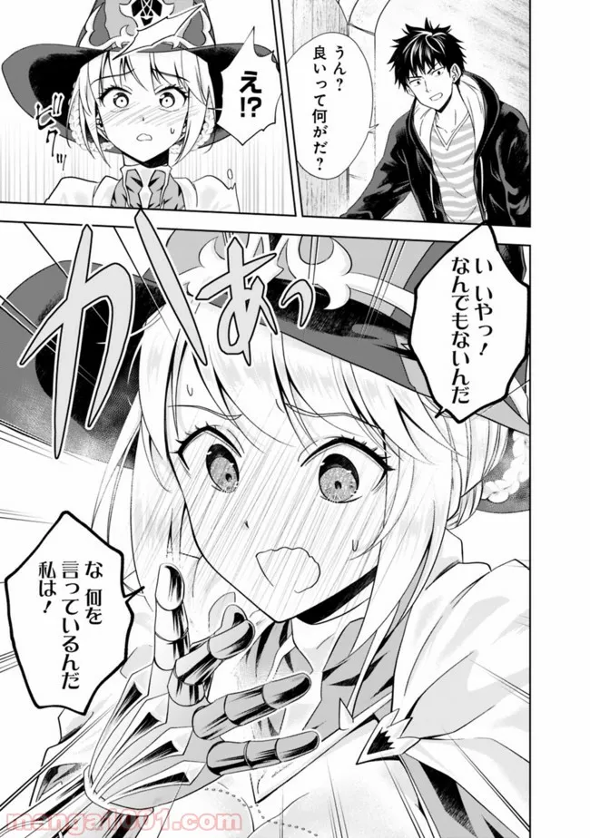 俺の家が魔力スポットだった件 ～住んでいるだけで世界最強～ 第48話 - Trang 11