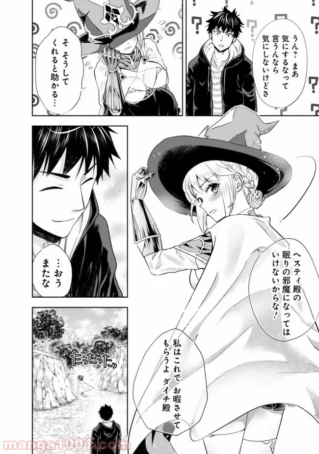 俺の家が魔力スポットだった件 ～住んでいるだけで世界最強～ 第48話 - Trang 12