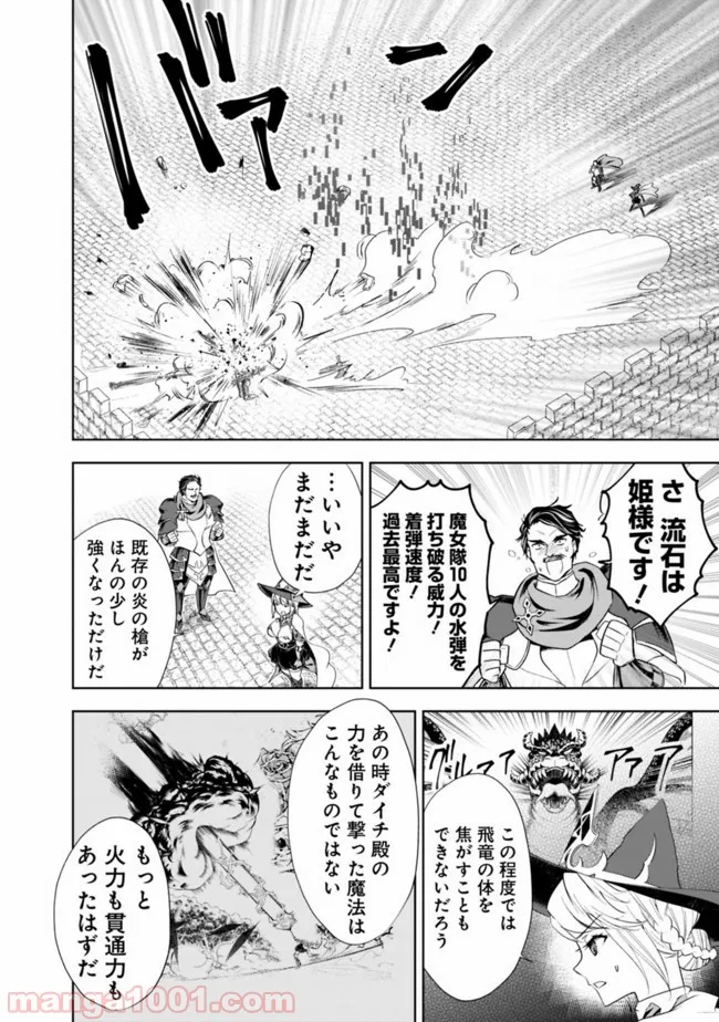 俺の家が魔力スポットだった件 ～住んでいるだけで世界最強～ 第48話 - Trang 4