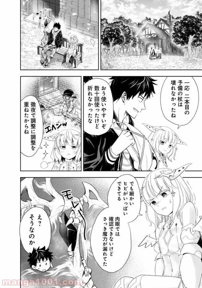 俺の家が魔力スポットだった件 ～住んでいるだけで世界最強～ 第48話 - Trang 6