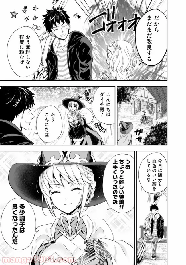 俺の家が魔力スポットだった件 ～住んでいるだけで世界最強～ 第48話 - Trang 7