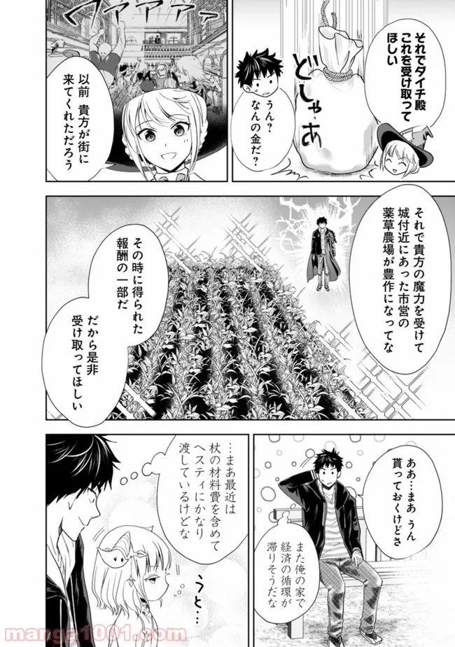 俺の家が魔力スポットだった件 ～住んでいるだけで世界最強～ 第48話 - Trang 8