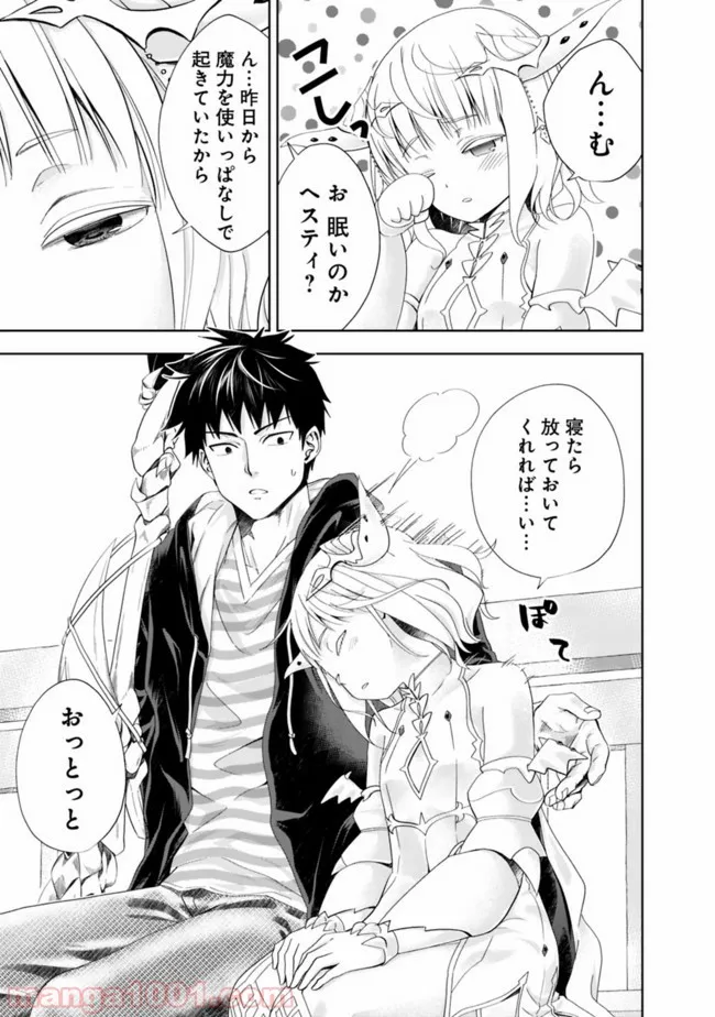 俺の家が魔力スポットだった件 ～住んでいるだけで世界最強～ 第48話 - Trang 9