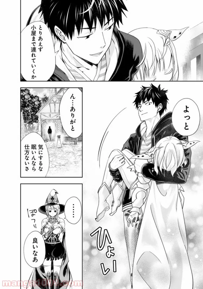 俺の家が魔力スポットだった件 ～住んでいるだけで世界最強～ 第48話 - Trang 10