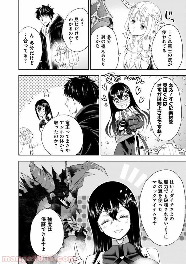 俺の家が魔力スポットだった件 ～住んでいるだけで世界最強～ 第49話 - Trang 2