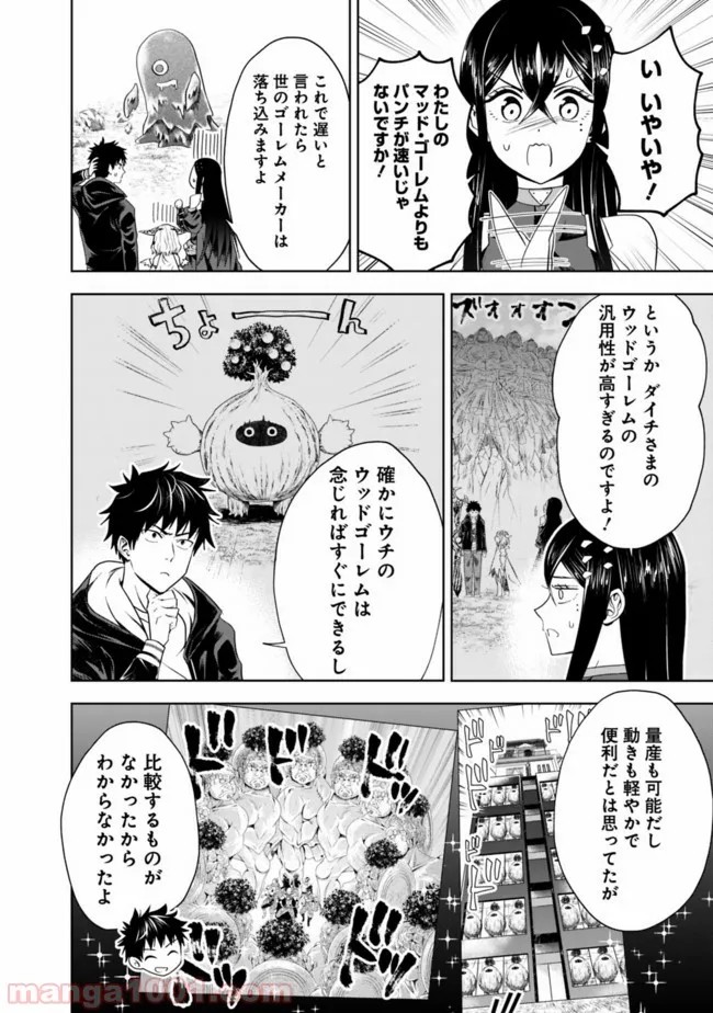 俺の家が魔力スポットだった件 ～住んでいるだけで世界最強～ 第49話 - Trang 11