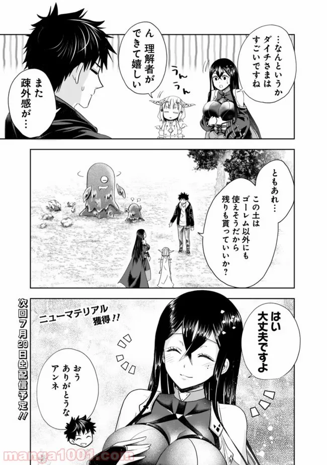 俺の家が魔力スポットだった件 ～住んでいるだけで世界最強～ 第49話 - Trang 12