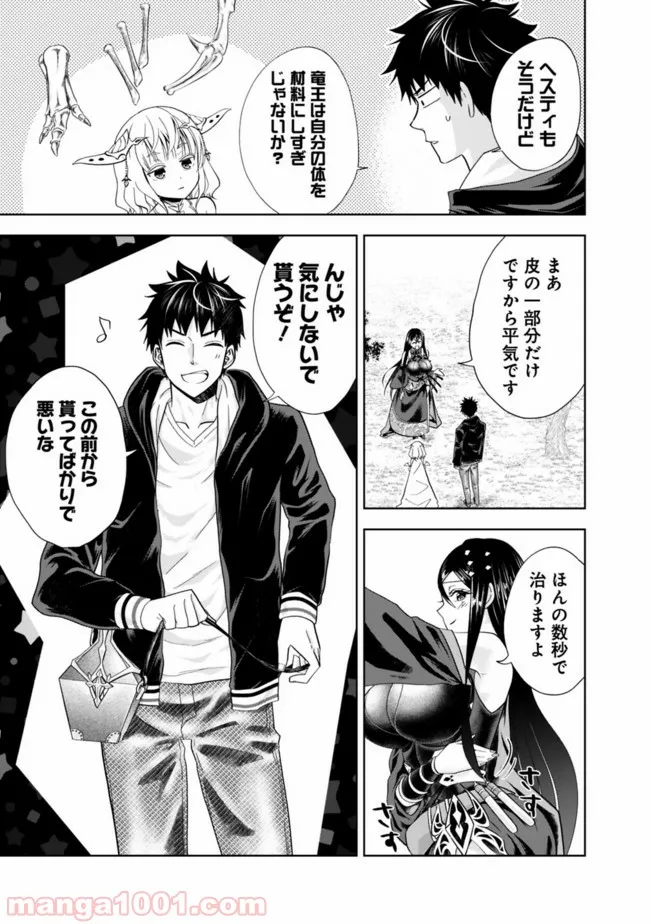 俺の家が魔力スポットだった件 ～住んでいるだけで世界最強～ 第49話 - Trang 3