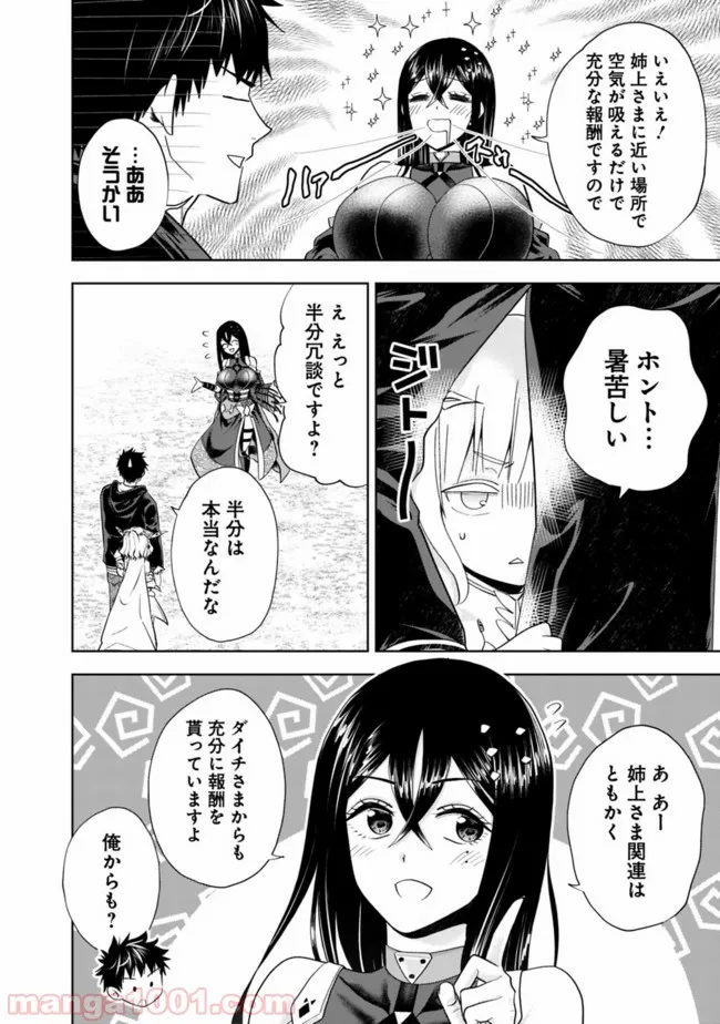 俺の家が魔力スポットだった件 ～住んでいるだけで世界最強～ 第49話 - Trang 4
