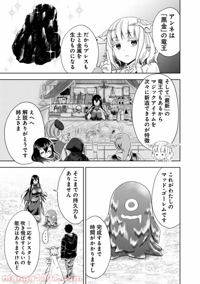 俺の家が魔力スポットだった件 ～住んでいるだけで世界最強～ 第49話 - Trang 6