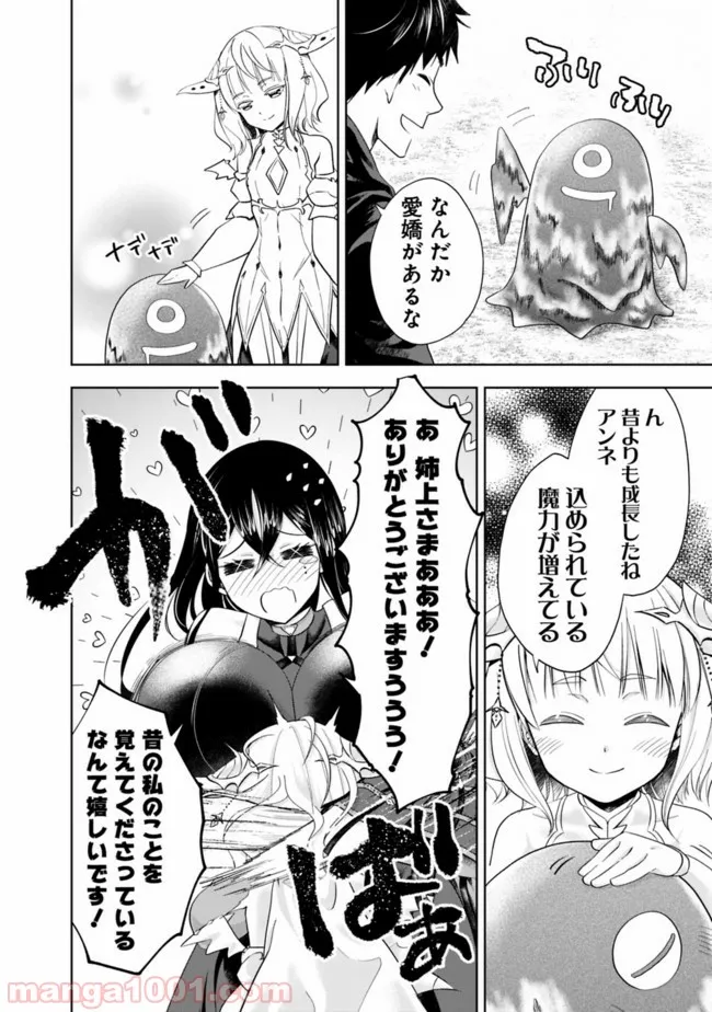 俺の家が魔力スポットだった件 ～住んでいるだけで世界最強～ 第49話 - Trang 7