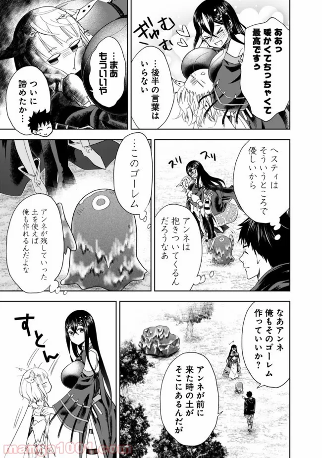 俺の家が魔力スポットだった件 ～住んでいるだけで世界最強～ 第49話 - Trang 8