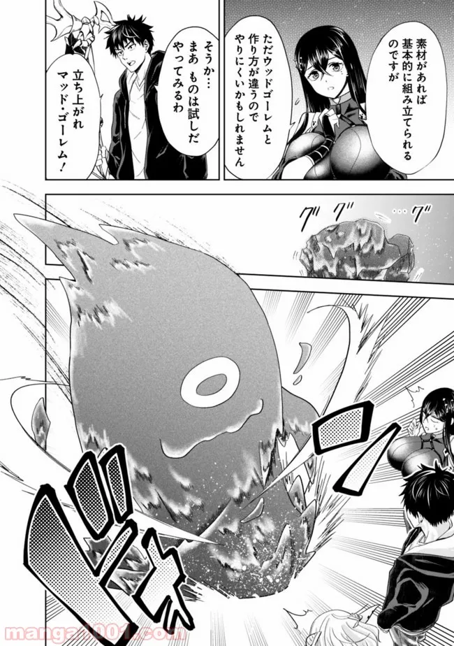 俺の家が魔力スポットだった件 ～住んでいるだけで世界最強～ 第49話 - Trang 9