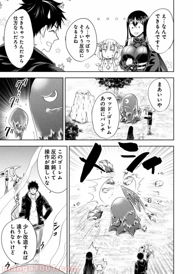 俺の家が魔力スポットだった件 ～住んでいるだけで世界最強～ 第49話 - Trang 10