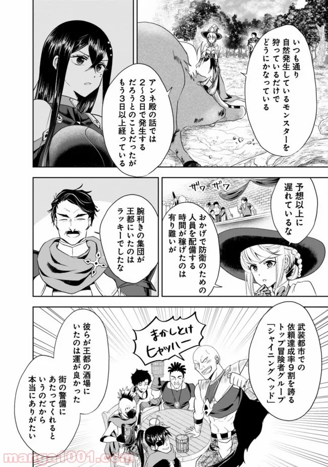 俺の家が魔力スポットだった件 ～住んでいるだけで世界最強～ 第50話 - Trang 2
