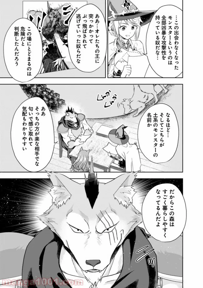 俺の家が魔力スポットだった件 ～住んでいるだけで世界最強～ 第50話 - Trang 11