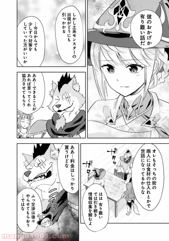 俺の家が魔力スポットだった件 ～住んでいるだけで世界最強～ 第50話 - Trang 12