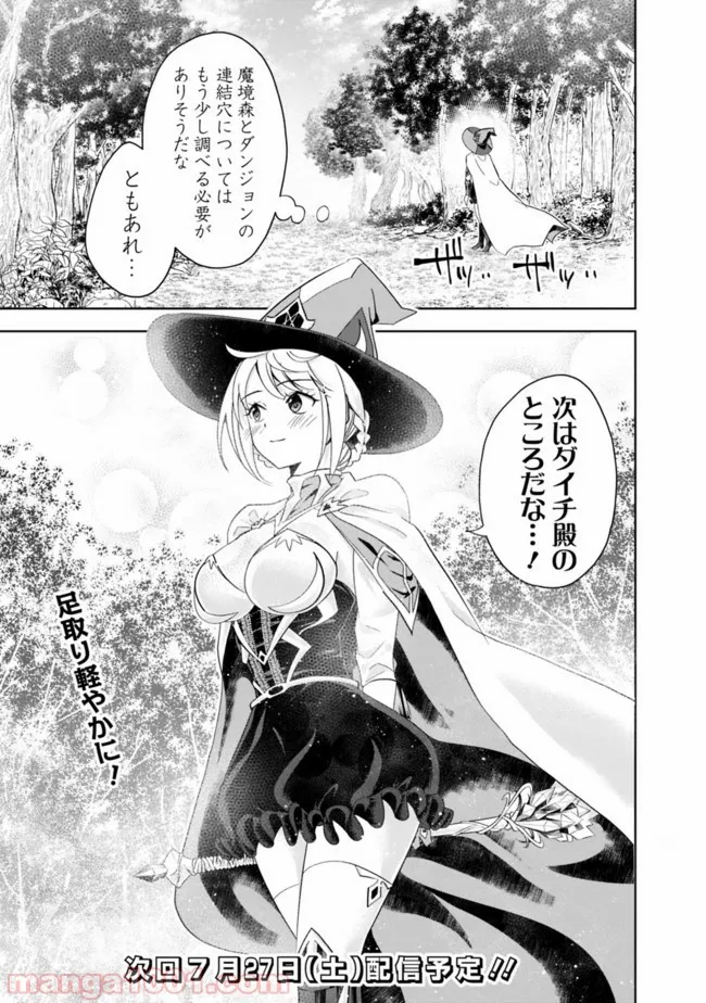 俺の家が魔力スポットだった件 ～住んでいるだけで世界最強～ 第50話 - Trang 13