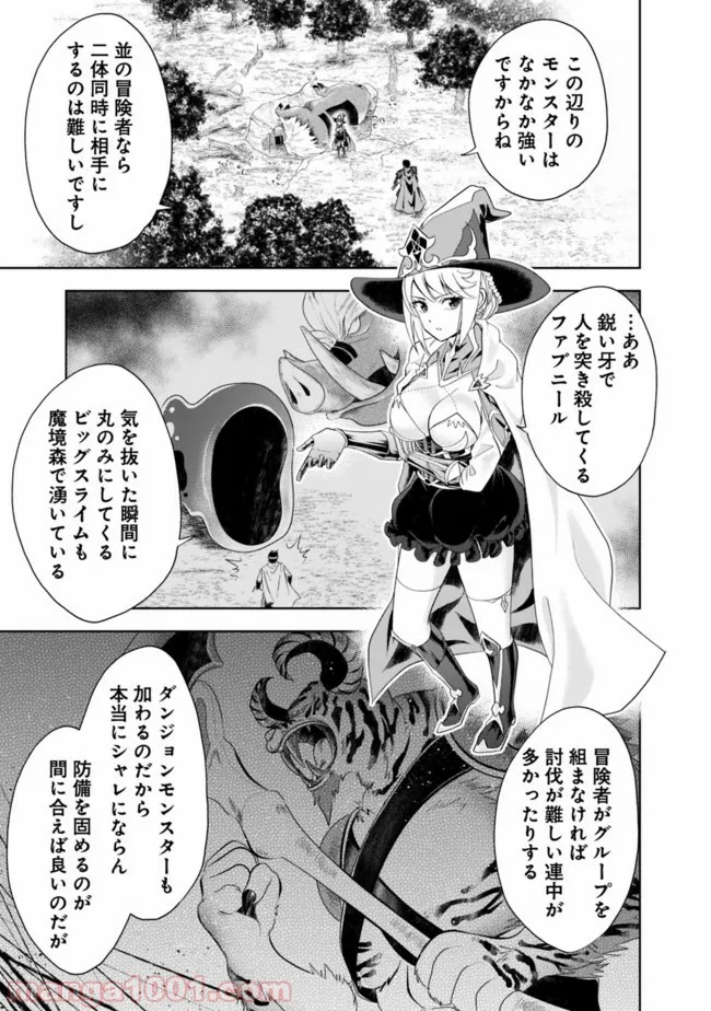俺の家が魔力スポットだった件 ～住んでいるだけで世界最強～ 第50話 - Trang 3