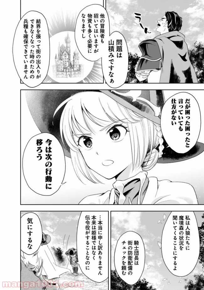 俺の家が魔力スポットだった件 ～住んでいるだけで世界最強～ 第50話 - Trang 4