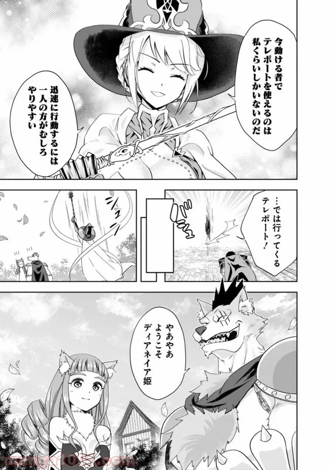 俺の家が魔力スポットだった件 ～住んでいるだけで世界最強～ 第50話 - Trang 5